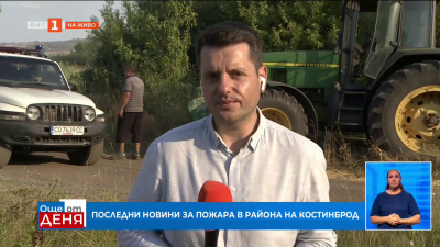 Огромен пожар бушува край Костинброд