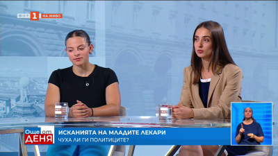 Чуха ли депутатите исканията на младите лекари?