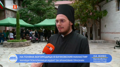 На Голяма Богородица в Бачковския манастир