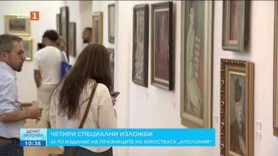 Четири специални изложби на 41-то издание на Аполония 2025