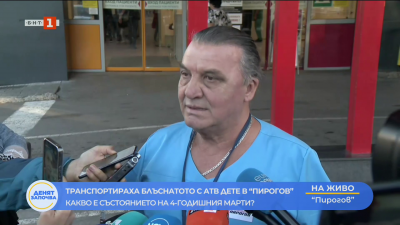 Пирогов: 4-годишният Мартин е в кома, има движения на крайници без да има словесен контакт