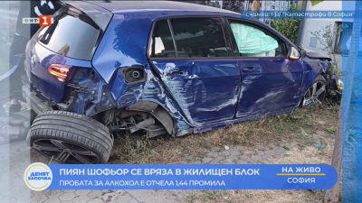 Свидетелски разказ за пияния шофьор, който се вряза в жилищен блок: Не личеше, че човекът е с 1,44 промила