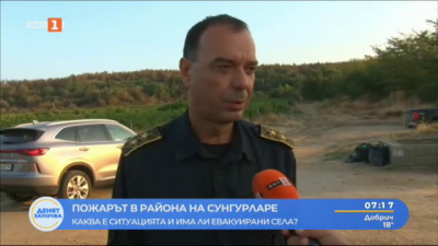 Пожарът в района на Сунгурларе