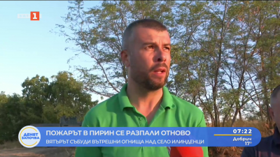 Пожарът в Пирин се разпали отново