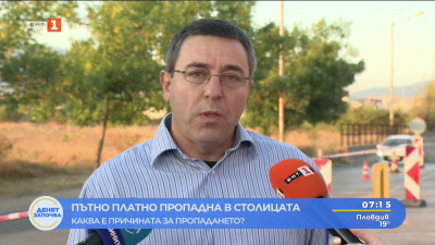 Какво е причината за пропадането на пътното платно на бул. Панчо Владигеров