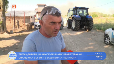 Трети ден продължава да гори пожарът в местност „Калимок – Бръшлен“