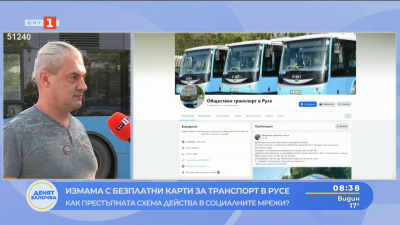 Измама с безплатни карти за транспорт в Русе - как престъпната схема действа в социалните мрежи
