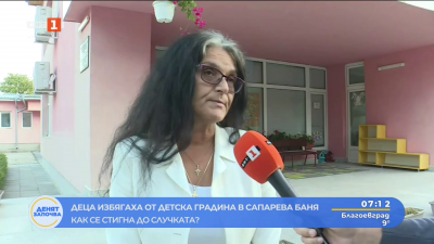 Деца избягаха от детска градина в Сапарева баня