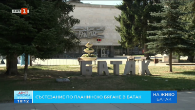 Състезание по планинско бягане в Батак