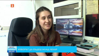 Изборът да бъдеш млад лекар