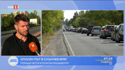 Опасен път в Слънчев бряг