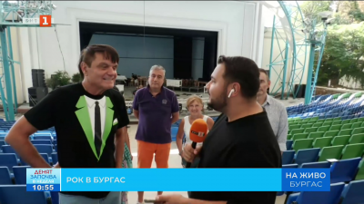 Рок в Бургас