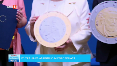 Пътят на България към еврозоната