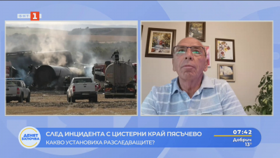 След инцидента с цистерни край Пясъчево - какво установиха разследващите 