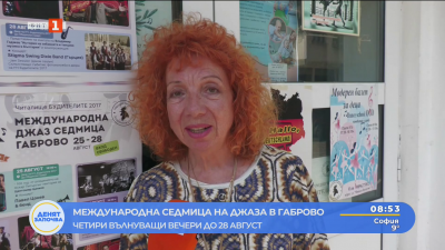 Международна седмица на джаза в Габрово