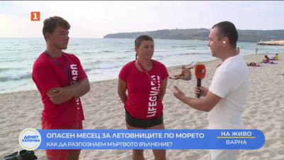 Опасен месец за летовниците по морето