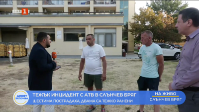 18-годишен с АТВ се вряза в пешеходци на тротоар в Слънчев бряг, шестима са в болница
