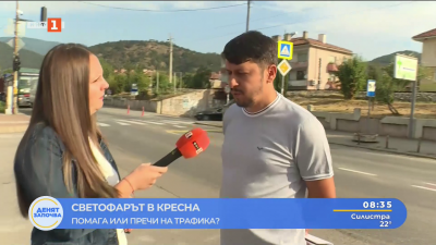 Помага или пречи сфетофарът в Кресна