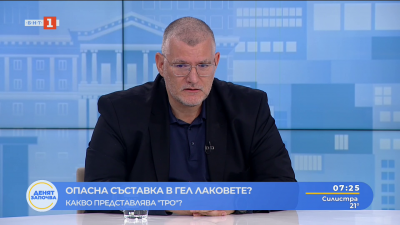 Забраняват употребата на опасна съставка в гел лаковете 