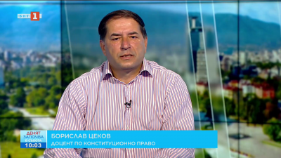  Борислав Цеков: Навлизаме в един нормален политически цикъл