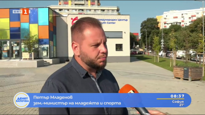 Ден на младежта в Бургас