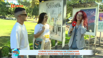 София като корица на списание – новата изложба The Sofianer