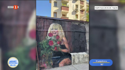 Портрет на Лили Иванова бе открит върху стена в столичния квартал Бъкстон