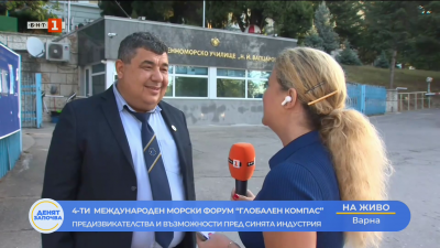 Варна е домакин на международния форум Глобален компас