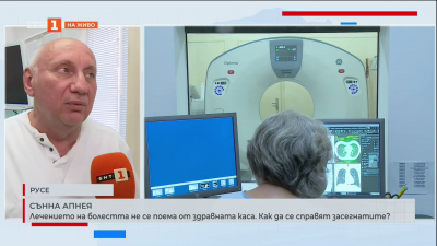 Сънна апнея - лечението на болестта не се поема от Здравната каса