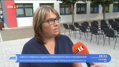 Откриват учебната година в училището в Стар Бешенов