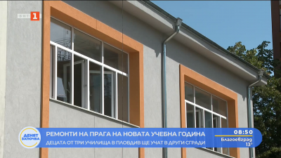 Ремонти вървят в три училища в Пловдив 