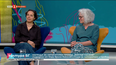 Награда за литературен превод Виктор Пасков, създадена от Мари Врина-Николов и къща за литература и превод