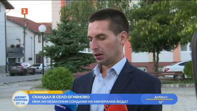 Има ли незаконни сондажи за вода в село Огняново?