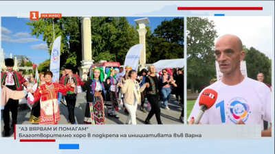 Аз вярвам и помагам: Благотворително хоро в подкрепа на иницативата
