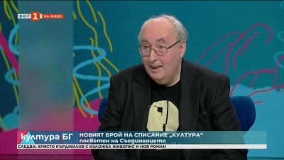 Нов брой на списание “Култура“