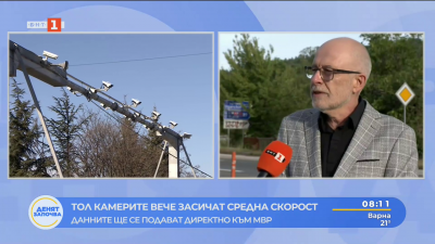 От неделя толкамерите официално ще засичат средна скорост, нарушители ще бъдат глобявани