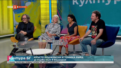 Концерт на Кръсте Роджевски и Томика Рийд тази вечер в зала „Снгълс“ на НДК от 21 ч.