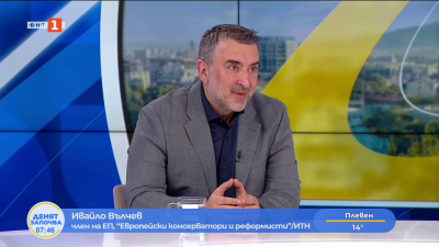 Ивайло Вълчев: Един от големите проблеми на Европа е липсата на лидерство и на посока какво правим всички заедно 
