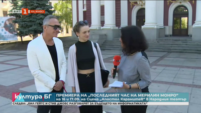 „Последният час на Мерилин Монро“ в Народния театър