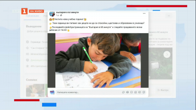 Анкета: Как децата ни да са спокойни, щастливи и образовани в училище