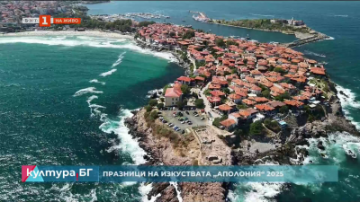 Празниците на изкуствата „Аполония“ приключи