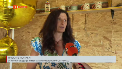 Пчелна стая за апитерапия създаде учител от град Симитли