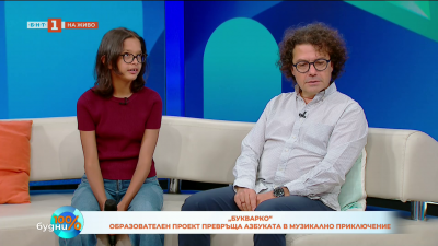 „Букварко“ - образователен проект, който превръща азбуката в музикално приключение 