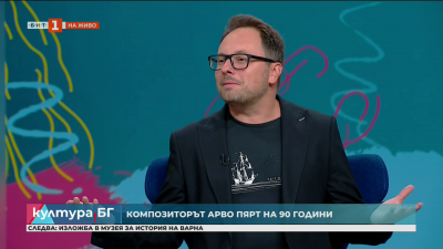 Композиторът Арво Пярт на 90 години