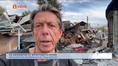 Войната в Украйна: Каква е ситуацията в Херсон