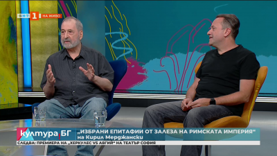 „Избрани епитафии от залеза на Римската империя“ от Кирил Мерджански