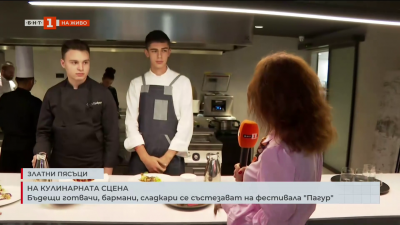 Бъдещи готвачи, бармани, сладкари се състезават на фестивала Пагур