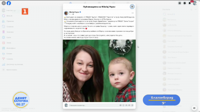 Малкият Мартин вече си е у дома