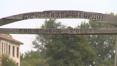 Белене – място на памет и уроци за Европа