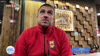 Александър Весков: Правете си застраховки, преди да отидете в планината